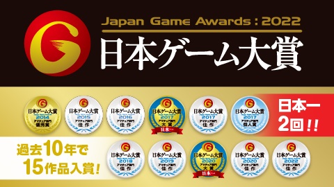 ECCコンピュータ専門学校 日本ゲーム大賞　過去10年で15作品の入賞！