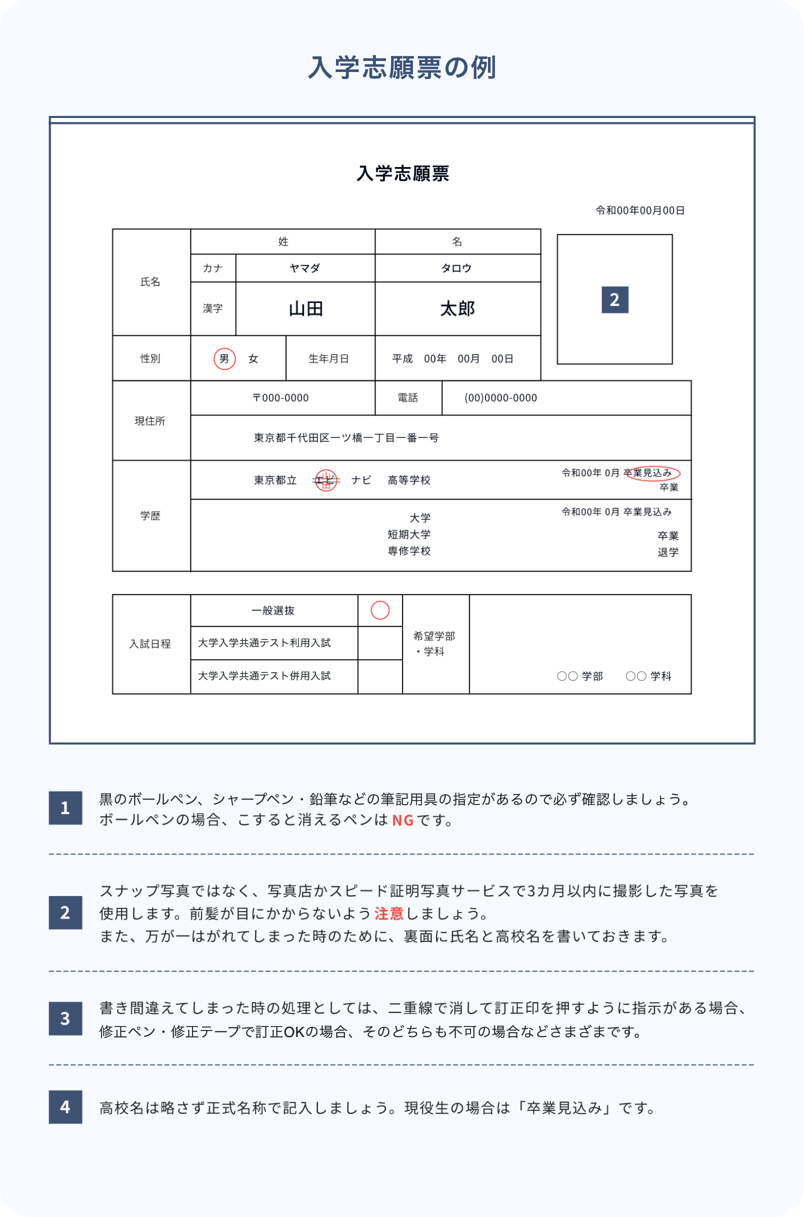 高校生のための進学ガイド