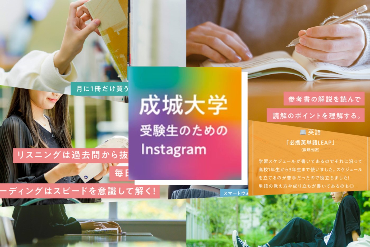 受験生のためのインスタグラムマガジン