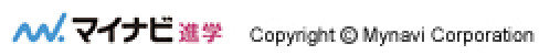 マイナビ進学 Copyright ©︎ Mynavi Corporation