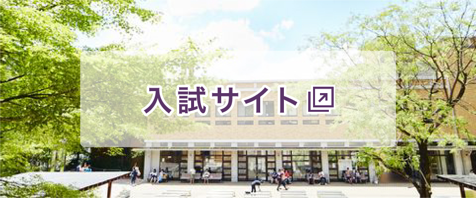 京都橘大学