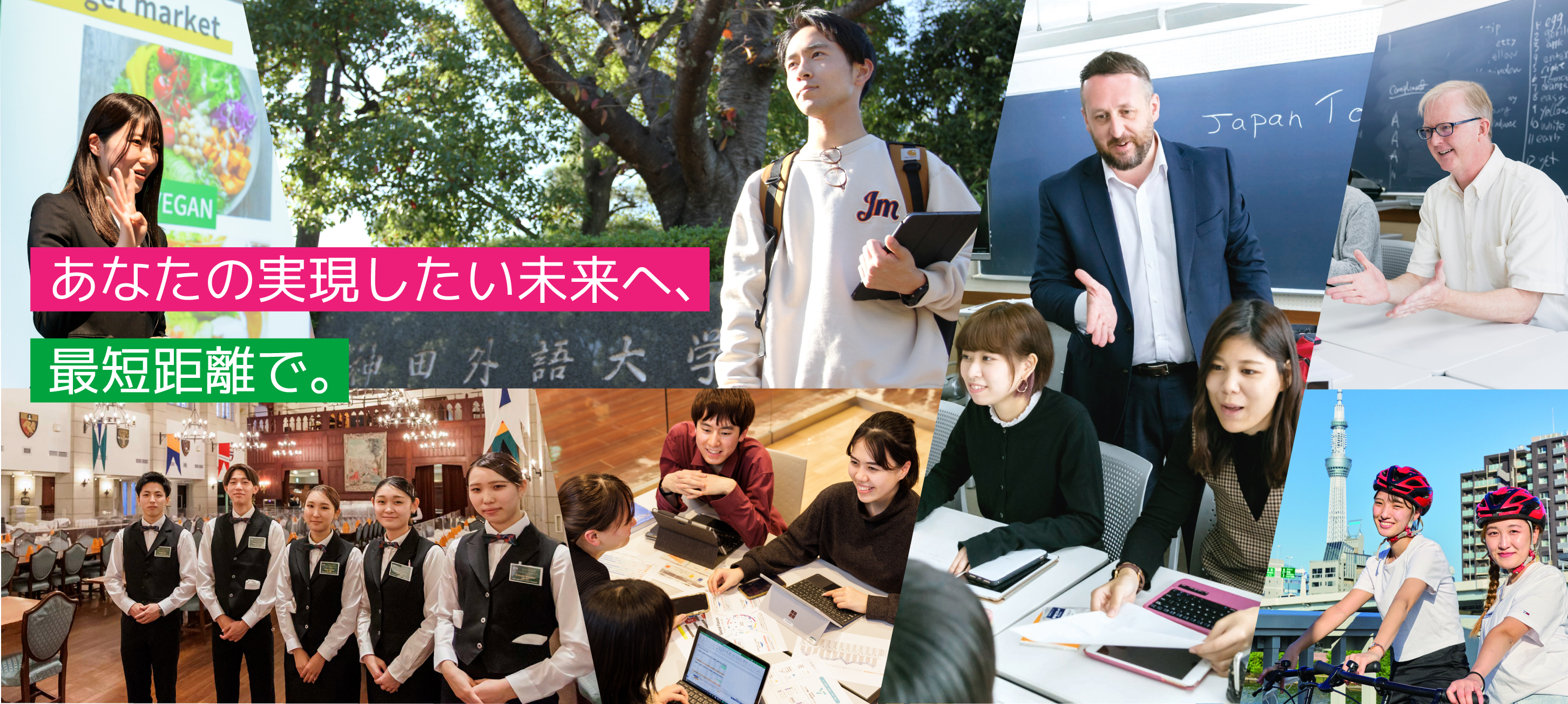 あなたの実現したい未来へ、最短距離で。