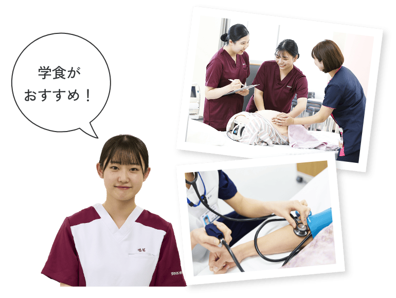 学食がおすすめ!