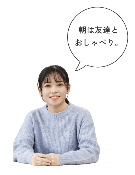 朝は友達とおしゃべり。