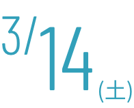 3/14(土)