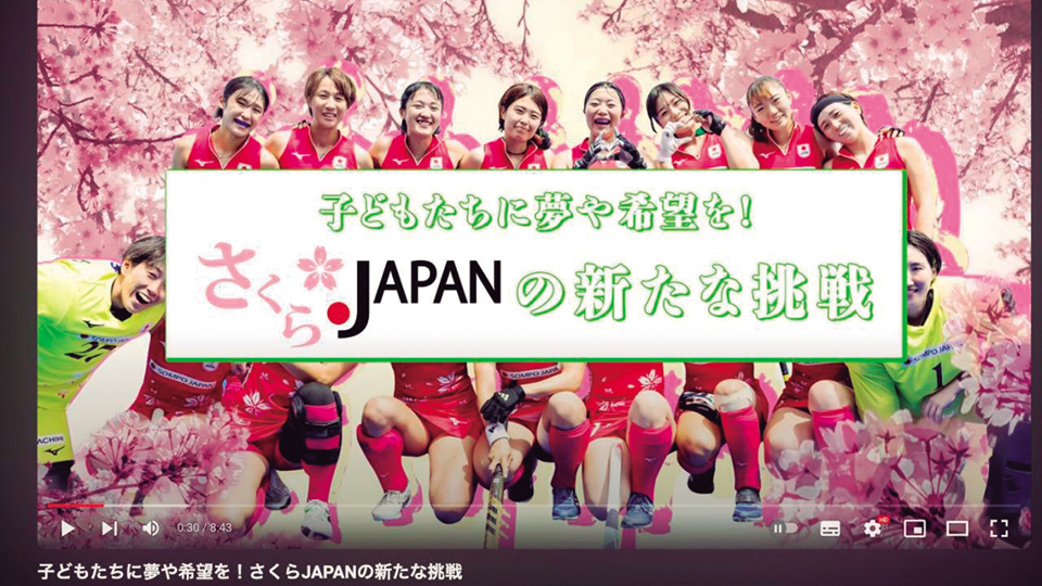 映像とネットを駆使して女子ホッケーの認知度を向上させる