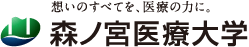 森ノ宮医療大学