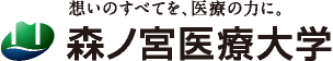 森ノ宮医療大学