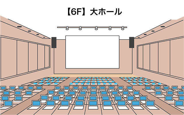 【6F】大ホール