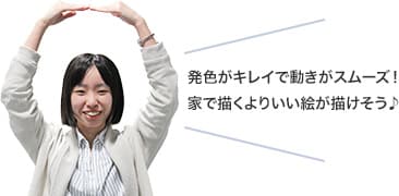 発色がキレイで動きがスムーズ！家で描くよりいい絵が描けそう♪