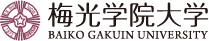 梅光学院大学