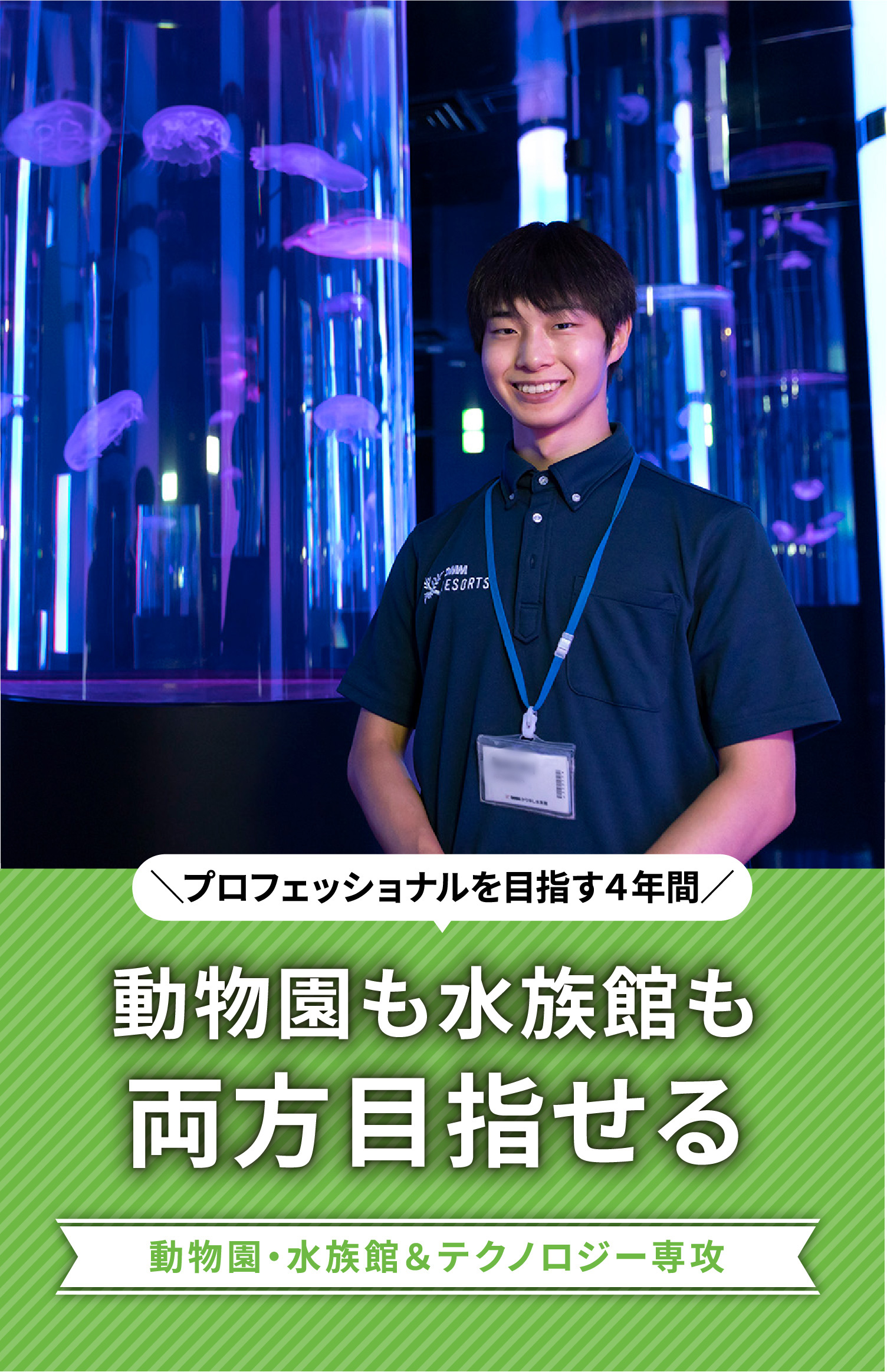 動物園も水族館もダブルで目指せる