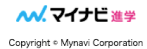 マイナビ進学