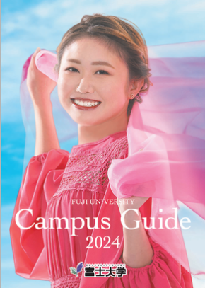 富士大学 富士大学_Campus Guide2024