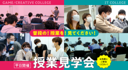 ｜土日祝のぞく毎日開催！｜普段の授業を見学しよう！