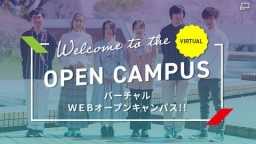 熊本県立大学を体験しよう！