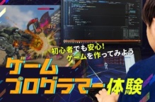 初心者でも大丈夫！簡単なゲームを作ってみよう！