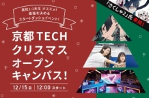 お仕事体験や最新設備の校舎が自由に見学できる特別な1日！