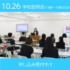 学校の雰囲気が分かる！学校説明会☆