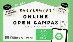 ～AO入学で進路を決めよう！～　オンラインでも学校を知れる！！