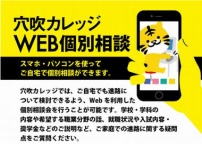 スマホ、パソコンを使って自宅で個別相談！