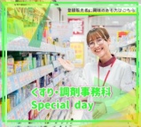 一般医薬品の販売ができる登録販売者（国家資格）や、学科の特徴を丁寧に教えます！