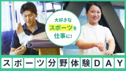 大阪医専だからこそできる。スポーツに関わる資格を１日で知ろう！