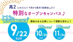 高校2年生以下の皆さんにおすすめ！興味にある仕事について理解を深めよう！