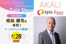 TBS GAMES 蛭田 健司氏によるトークイベント開催！