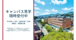 多くの方に甲南大学を知っていただくため、岡本キャンパスの見学会を実施しています！