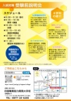 ものづくりの大学校　-推薦入校試験の受験前説明会-