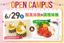 お菓子・料理作りの楽しさを体験しにえぷろんのオープンキャンパスに参加してみよう♪