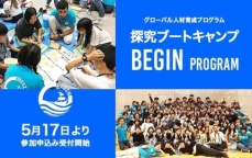 APUの学生が日本の高校生と創る「探究ブートキャンプ」！