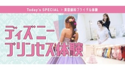 Today's　SPECIAL　美容師科ブライダル体験