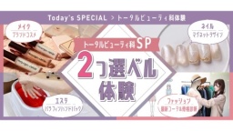 Today's　SPECIAL　トータルビューティ科体験