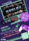 ROBLOX体験！