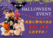 Halloweenオーキャンでみんなで盛り上がろう！♪