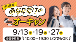 部活動などで土日の参加が難しい方におすすめ☆