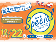 高2生大集合★ 夢・憧れを仕事にしていくための進路の選び方を知ろう