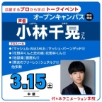 ★2026年・2027年入学希望者限定イベント★