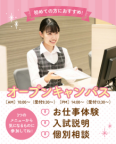 カリキュラム・学校雰囲気・就職のことなどまるわかり!