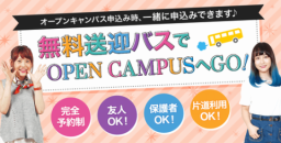 ☆★無料バスツアー★☆