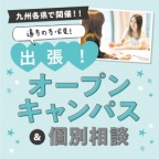 【全学年対象!】高校生の進路活動をサポート!