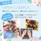 学校生活をプチ体験!先輩の話もたくさん聞ける!