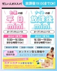 短い時間で気軽に進路相談！30分～OK！