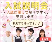 入試方法や特待生入試のメリットなどをわかりやすく説明します