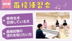 面接試験本番のイメージを掴みたい人におすすめ!