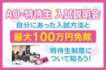自分にあった入試方法と対策ポイントがわかる!