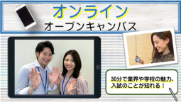 AI・ITでみらいをおもしろく。オープンキャンパス開催中!