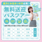 【要事前予約】学校まで無料の送迎バスを運行！